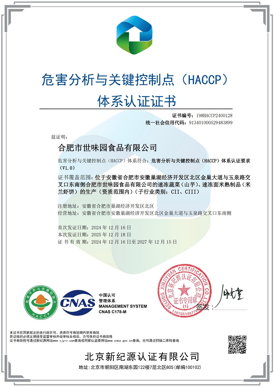 危害分析與關(guān)鍵控制點(diǎn)體系認(rèn)證證書(shū)-中文