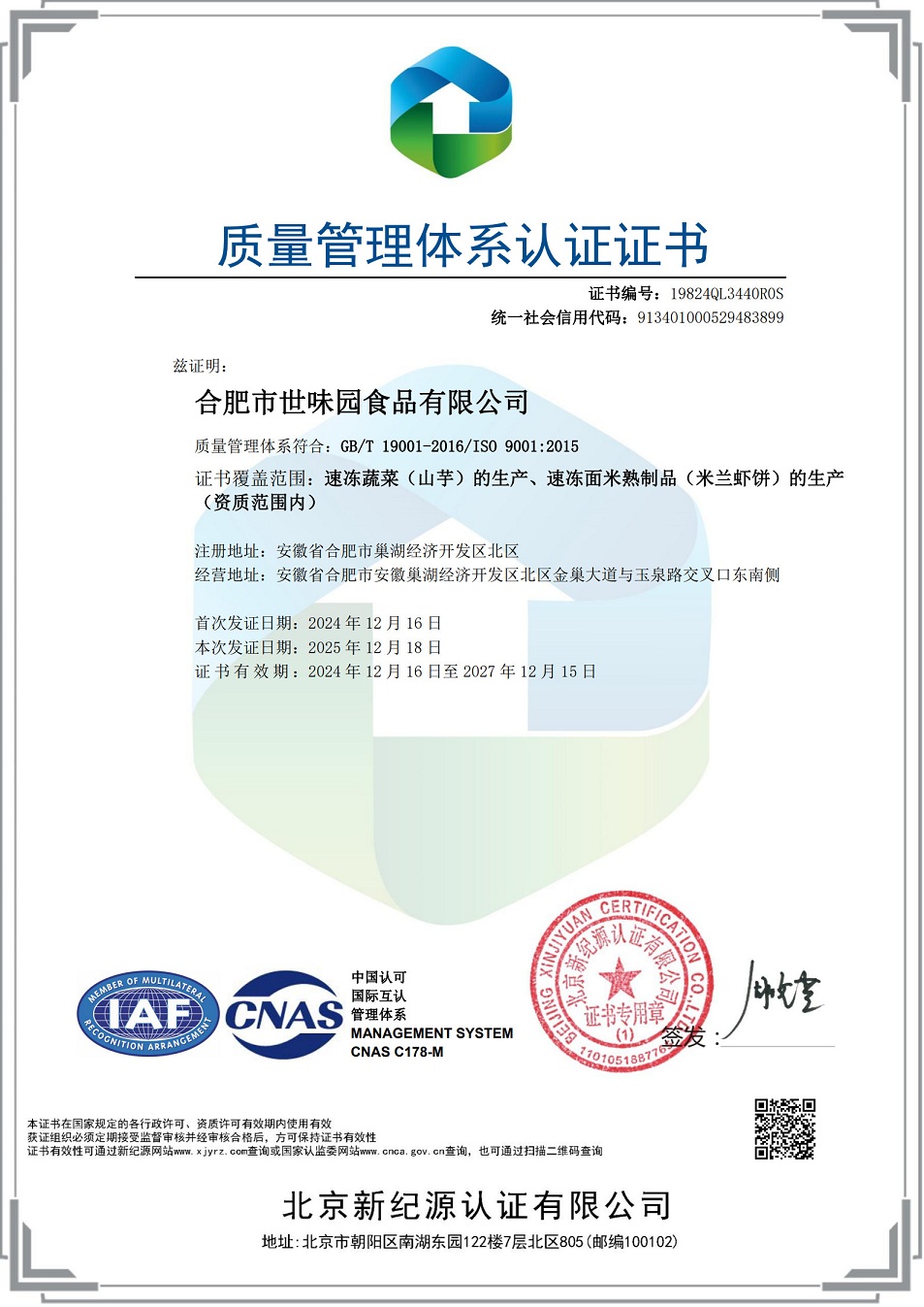 質(zhì)量管理體系認(rèn)證證書(shū)-中文
